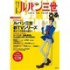 ルパン三世ぴあ [ムック・その他]