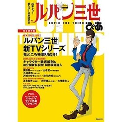 ルパン三世ぴあ [ムック・その他]