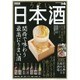 うまい日本酒関西版： ぴあムック関西 [ムック・その他]