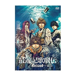 最遊記歌劇伝 -Reload- [DVD]