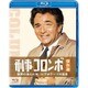 刑事コロンボ傑作選 歌声の消えた海/ビデオテープの証言 [Blu-ray Disc]