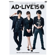 「AD-LIVE 2015」第3巻(梶裕貴×名塚佳織×鈴村健一)