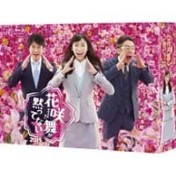 花咲舞が黙ってない 2015 Blu-ray BOX [Blu-ray Disc]