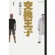 交換王子 [単行本]