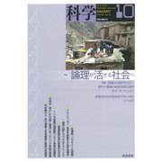 科学 2015年 10月号 [雑誌]
