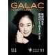 GALAC (ギャラク) 2015年 11月号 [雑誌]