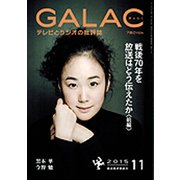 GALAC (ギャラク) 2015年 11月号 [雑誌]