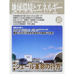 月刊 ビジネスアイエネコ 2015年 10月号 [雑誌]