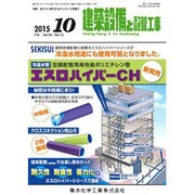 建築設備と配管工事 2015年 10月号 [雑誌]