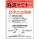 経済セミナー 2015年 11月号 [雑誌]