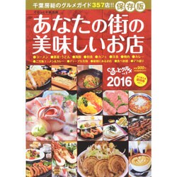 増刊 月刊ぐるっと千葉 2015年 11月号 [雑誌]