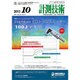 計測技術 2015年 10月号 [雑誌]