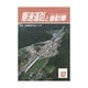 高速道路と自動車 2015年 10月号 [雑誌]