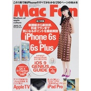 Mac Fan (マックファン) 2015年 11月号 [雑誌]