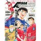 アジアサッカーキング 2015年 11月号 [雑誌]