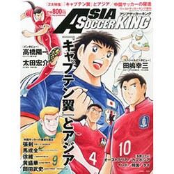 アジアサッカーキング 2015年 11月号 [雑誌]