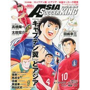 アジアサッカーキング 2015年 11月号 [雑誌]