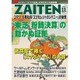ZAITEN (財界展望) 2015年 11月号 [雑誌]