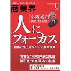 商業界 2015年 11月号 [雑誌]