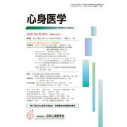 心身医学 2015年 10月号 [雑誌]