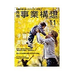 事業構想 2015年 11月号 [雑誌]