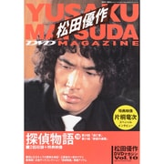 松田優作DVDマガジン 2015年 10/13号 vol.10 [雑誌]