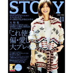 STORY (ストーリー) 2015年 11月号 [雑誌]