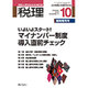 マイナンバー制度導入直前チェック 2015年 10月号 [雑誌]