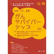 治療 2015年 10月号 [雑誌]