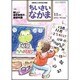 ちいさいなかま 2015年 11月号 [雑誌]