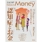 ニッキンマネー 2015年 11月号 [雑誌]