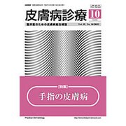 皮膚病診療 2015年 10月号 [雑誌]