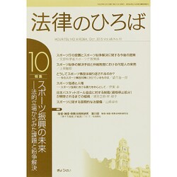 法律のひろば 2015年 10月号 [雑誌]