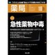 薬局 2015年 10月号 [雑誌]