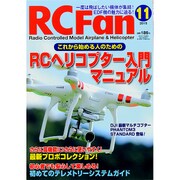 RC Fan (アールシー・ファン) 2015年 11月号 [雑誌]