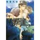 闇探偵―Private Eyes(幻冬舎ルチル文庫) [文庫]