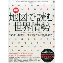 ヨドバシ Com 最新地図で読む世界情勢これだけは知っておきたい世界のこと 単行本 通販 全品無料配達