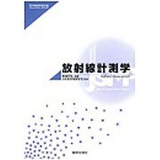 放射線計測学（医学物理学教科書） [単行本]