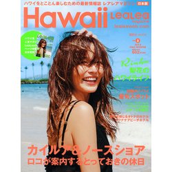 Hawaii　LeaLeaマガジン2015　FALL－WINTER　vol．5(講談社　Mook（J）) [ムックその他]
