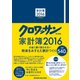 クロワッサン(特別編集)家計簿 2016（マガジンハウスムック） [ムックその他]