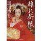 離れ折紙(文春文庫) [文庫]