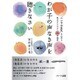わが子の声なき声を聴きなさい―"いい子の反乱"を止める名カウンセラー50の知恵 [単行本]
