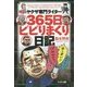 ヤクザ専門ライター365日ビビりまくり日記 [単行本]