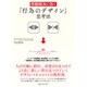問題解決に効く「行為のデザイン」思考法 [単行本]