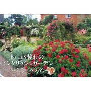BISES憧れのイングリッシュガーデンカレンダー 2016 [カレンダー]