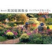 BISES英国庭園散歩コッツウォルズカレンダー 2016 [カレンダー]