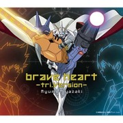 brave heart-tri.Version- (『デジモンアドベンチャーtri.』挿入歌)