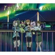 I wish~tri.Version~ (「デジモンアドベンチャーtri.」第1章エンディングテーマ)