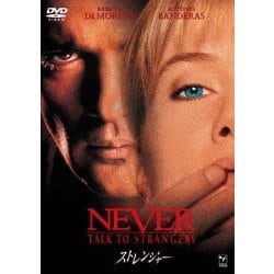ストレンジャー [DVD]