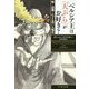 ペルシア王は「天ぷら」がお好き?―味と語源でたどる食の人類史 [単行本]